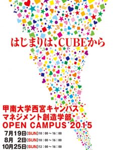 CUBE オープンキャンパス