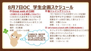 8月学生企画