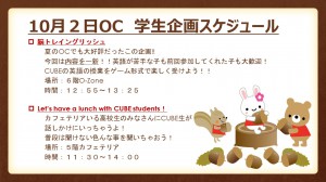 ＜CUBE Dialy用＞10月2日オープンキャンパスイベントスケジュール