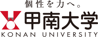 甲南大学