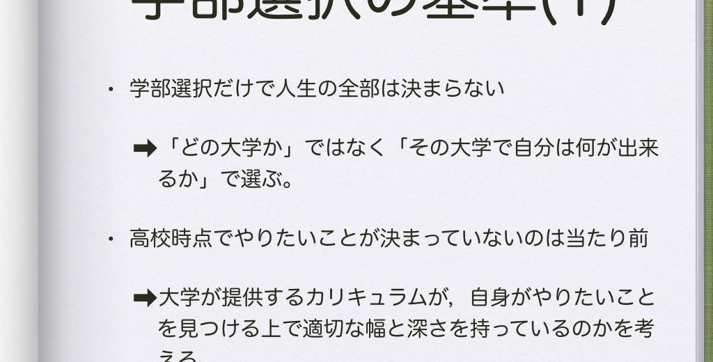 大学卒業後のキャリアを意識した学部選択のススメ(1)：新井康平