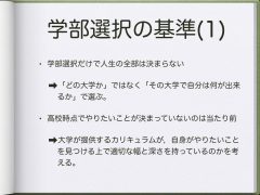 大学卒業後のキャリアを意識した学部選択のススメ(1)：新井康平