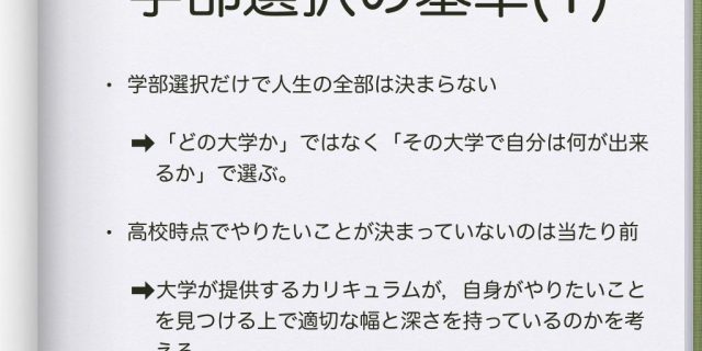 大学卒業後のキャリアを意識した学部選択のススメ(1)：新井康平