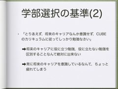 大学卒業後のキャリアを意識した学部選択のススメ(2)：新井康平