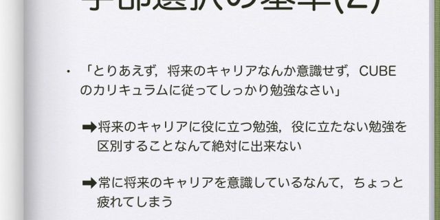 大学卒業後のキャリアを意識した学部選択のススメ(2)：新井康平