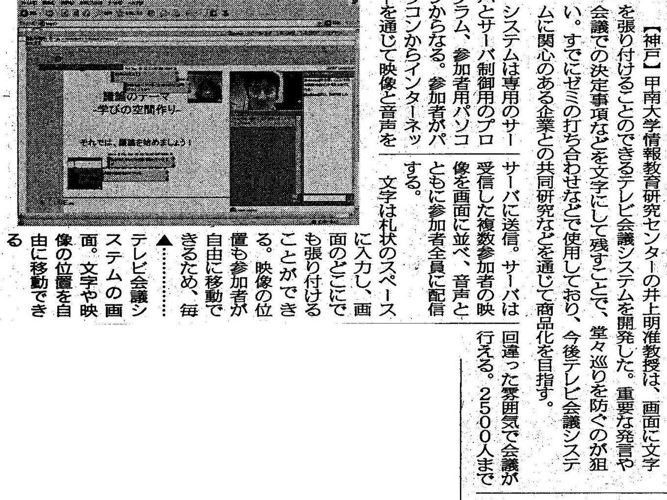 井上先生の作ったシステムが新聞に！（藤井）