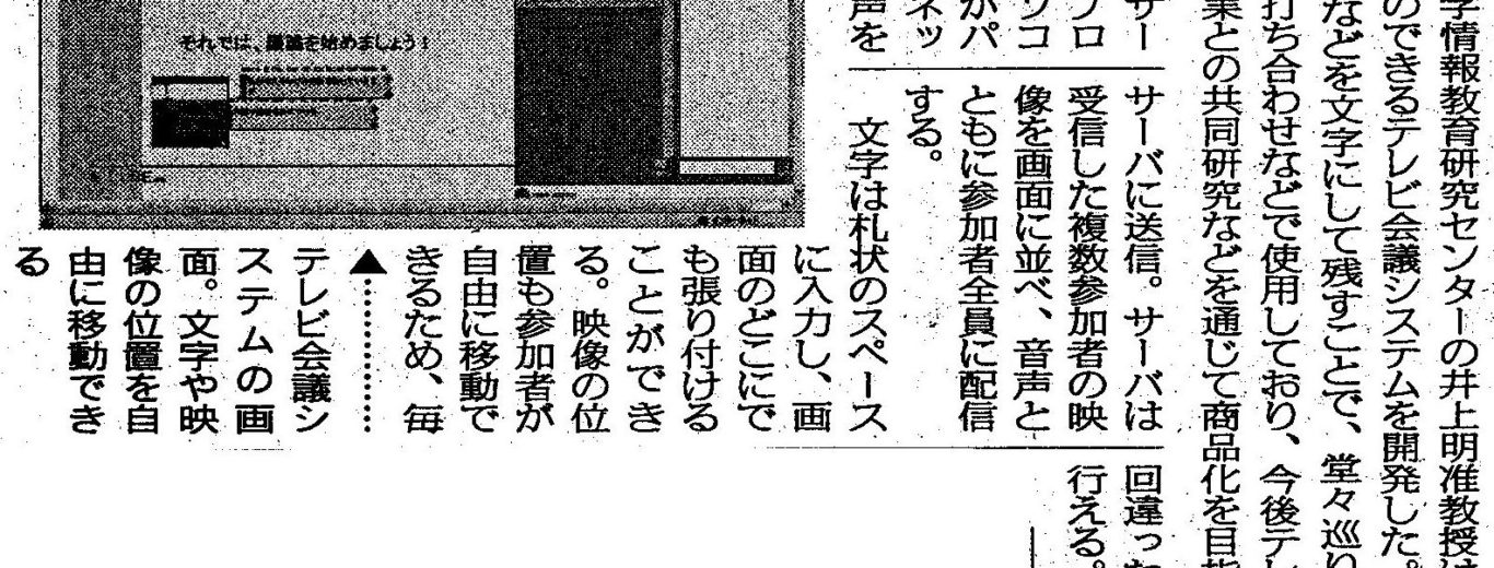 井上先生の作ったシステムが新聞に！（藤井）