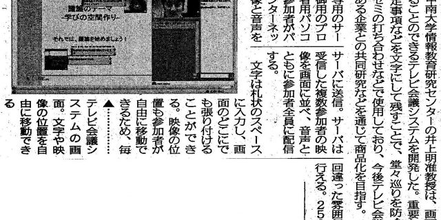 井上先生の作ったシステムが新聞に！（藤井）