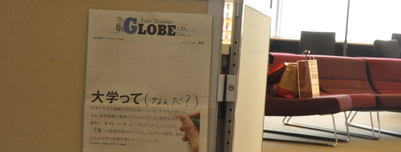 朝日新聞GLOBEに掲載されました