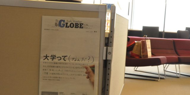 朝日新聞GLOBEに掲載されました