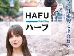 5月29日（木）映画「Hafe」上映会を開催します