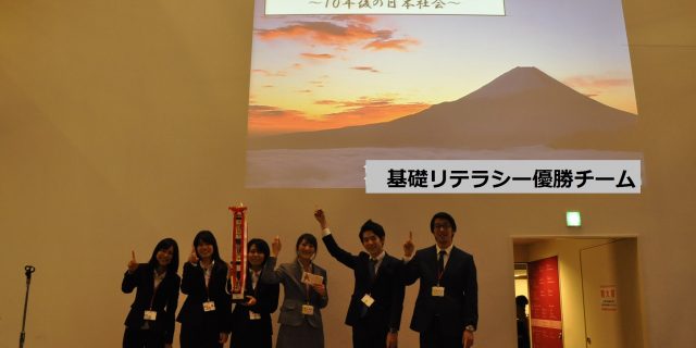 基礎リテラシーのプレゼンテーション大会を開催