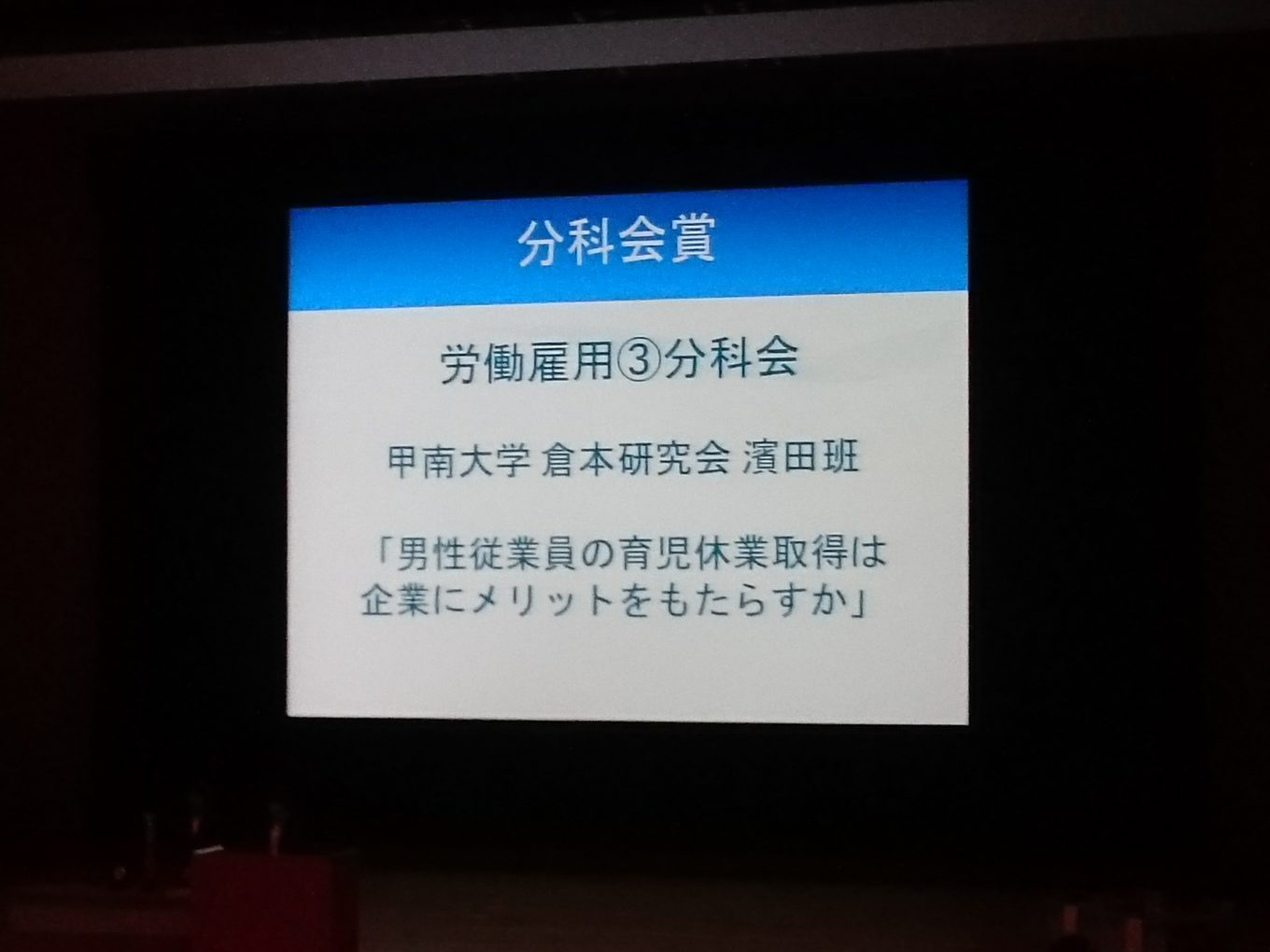 ISFJ日本政策学生会議で「分科会賞」を受賞！