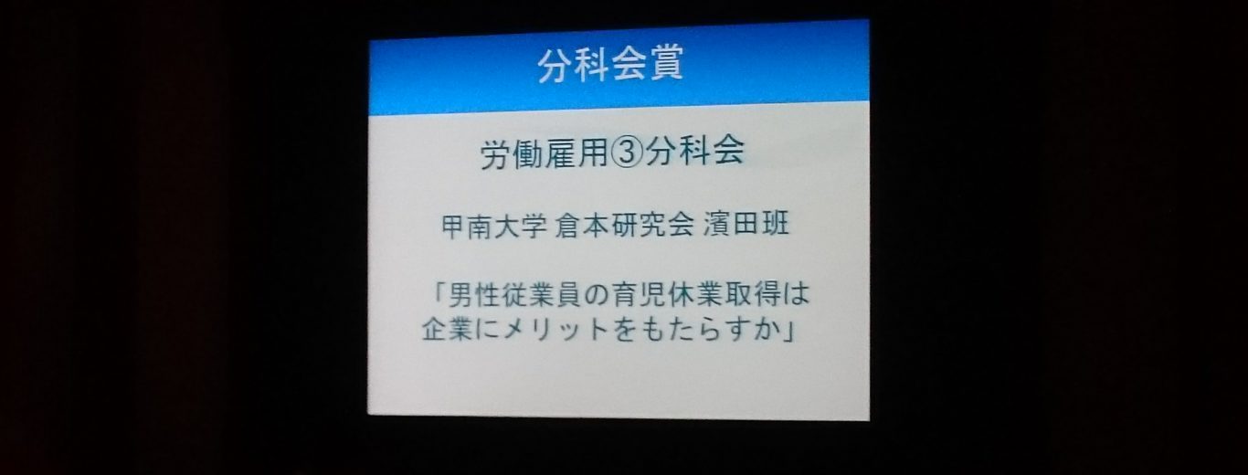 ISFJ日本政策学生会議で「分科会賞」を受賞！