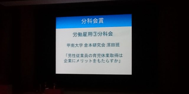 ISFJ日本政策学生会議で「分科会賞」を受賞！