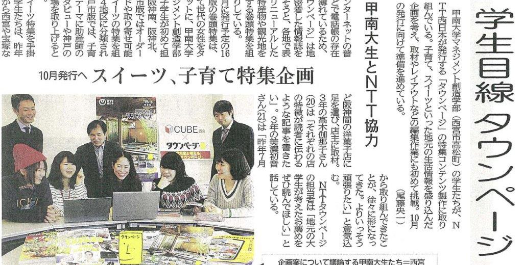 CUBEの学生が「タウンページ」の企画・制作を担当しました　【１月７日神戸新聞朝刊に掲載】