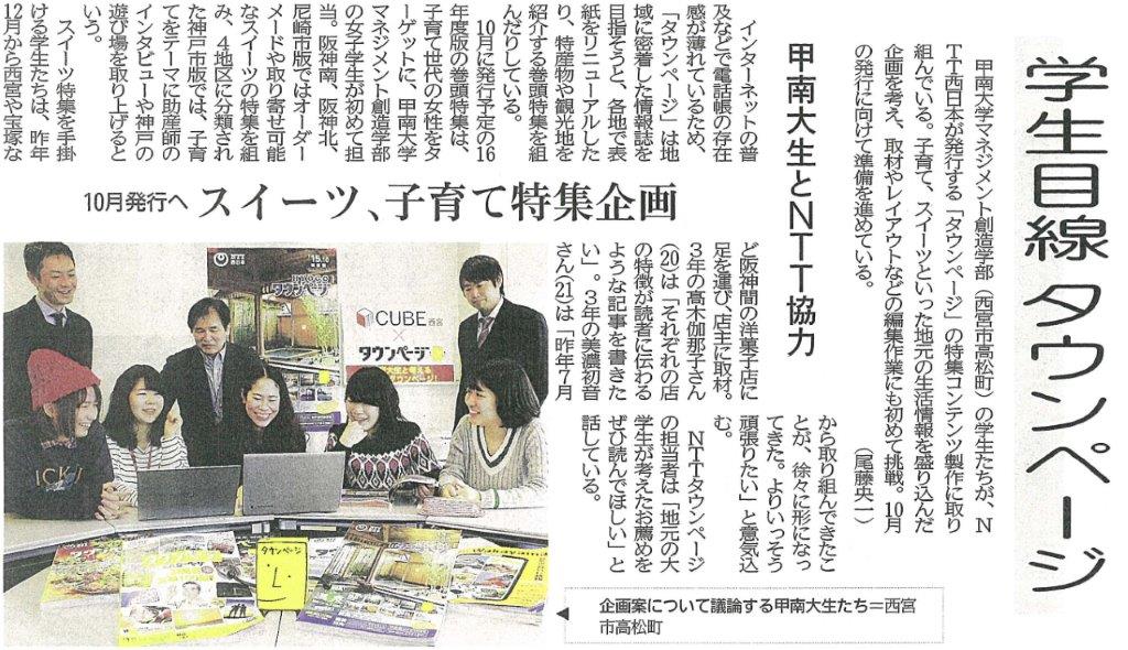 CUBEの学生が「タウンページ」の企画・制作を担当しました　【１月７日神戸新聞朝刊に掲載】