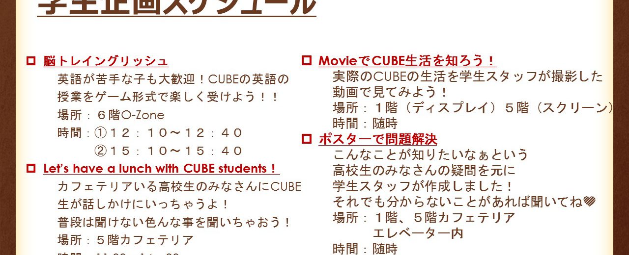 7月17日（日）オープンキャンパスについて【学生イベントの告知】