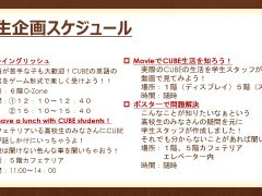 7月17日（日）オープンキャンパスについて【学生イベントの告知】