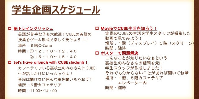 7月17日（日）オープンキャンパスについて【学生イベントの告知】