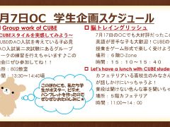 8月7日（日）オープンキャンパスについて【学生イベントの告知】