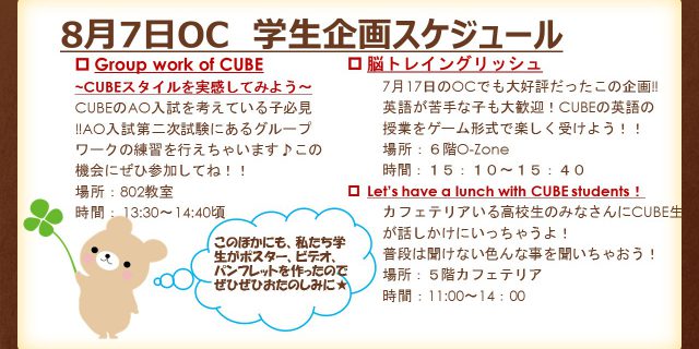 8月7日（日）オープンキャンパスについて【学生イベントの告知】