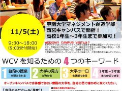 【申込受付中】授業公開型オープンキャンパス「WEEKDAY CAMPUS V...