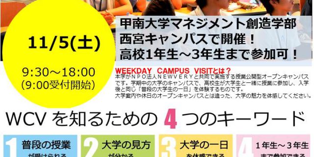 【申込受付中】授業公開型オープンキャンパス「WEEKDAY CAMPUS V...