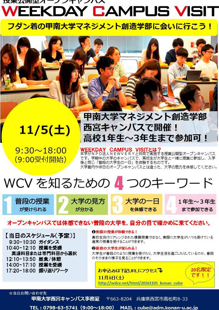 【申込受付中】授業公開型オープンキャンパス「WEEKDAY CAMPUS VISIT」を11月5日（土）に開催します!