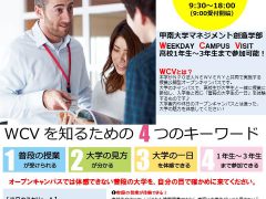 【参加枠残りわずかです】授業公開型オープンキャンパス「WEEKDAY CAM...