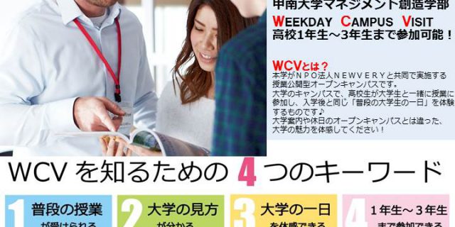 【参加枠残りわずかです】授業公開型オープンキャンパス「WEEKDAY CAM...