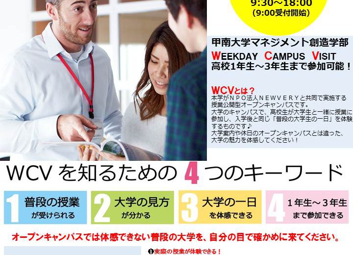 【参加枠残りわずかです】授業公開型オープンキャンパス「WEEKDAY CAMPUS VISIT」を5月20日（土）に開催します!