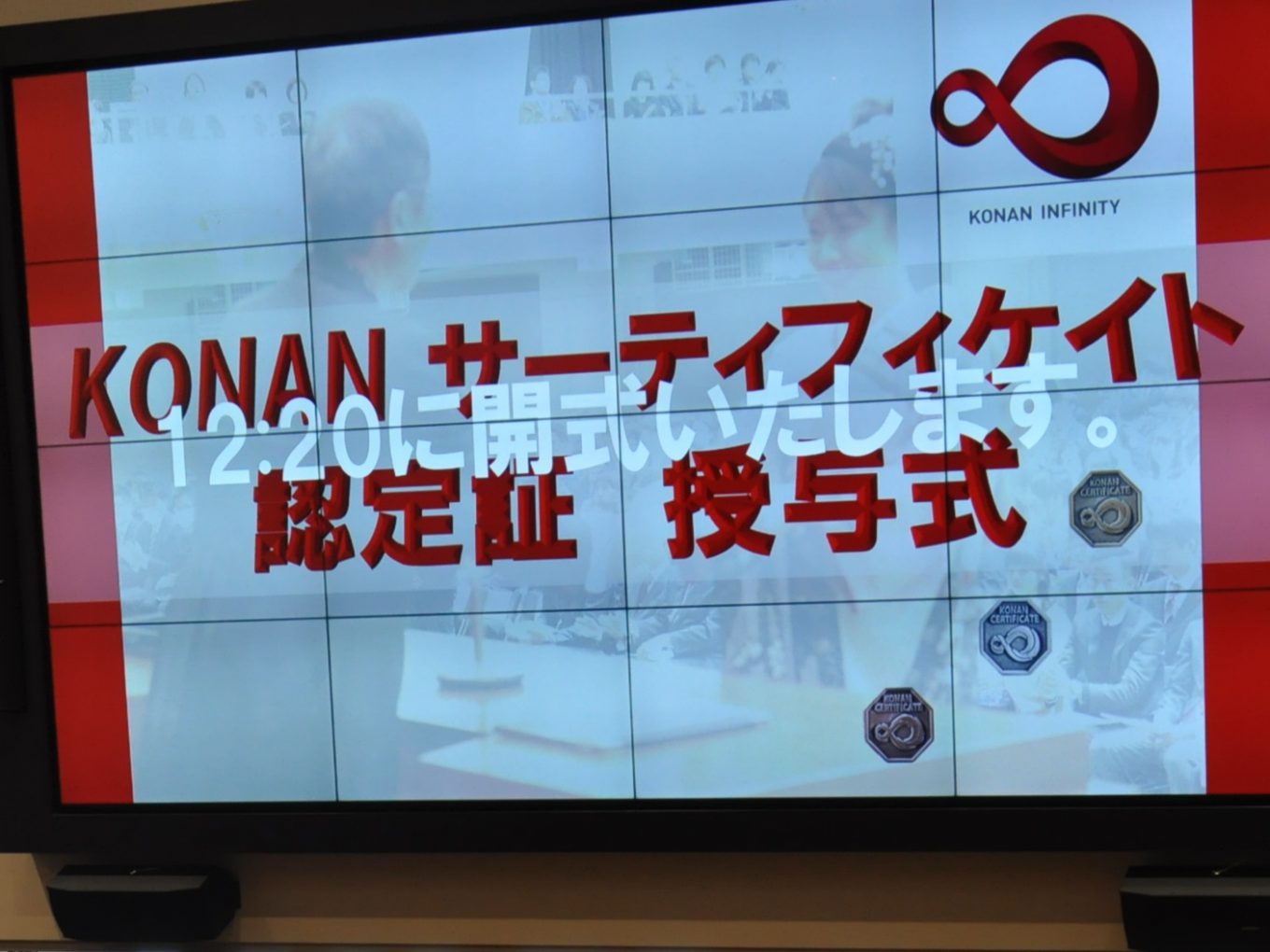 KONANサーティフィケイト　認定者のメッセージ