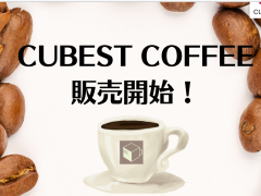 CUBEオリジナルコーヒー『CUBEST COFFEE』、いよいよ誕生！