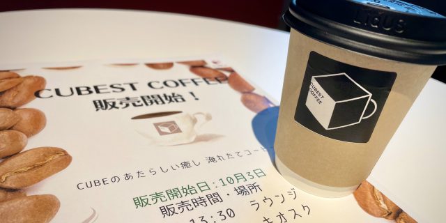 『CUBEST COFFEE』の販売が開始されました！