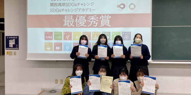 【関西湾岸SDGｓ】堺市チームで最優秀賞を受賞しました！