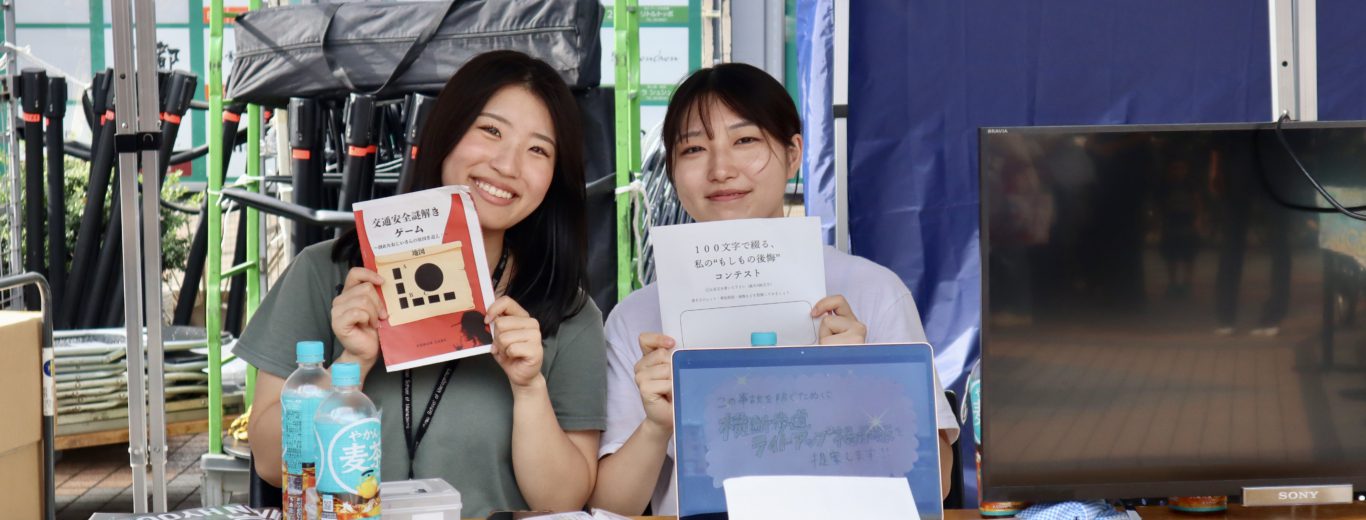 【行動経済学×西宮警察署】研究成果を地域のイベントで発表しました！
